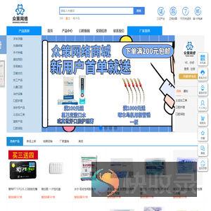 众策网络