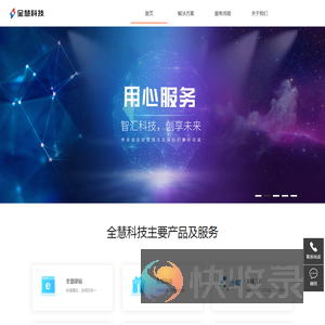 珠海全慧科技有限公司