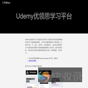 Udemy优领思学习平台