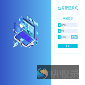 业务管理系统登录界面