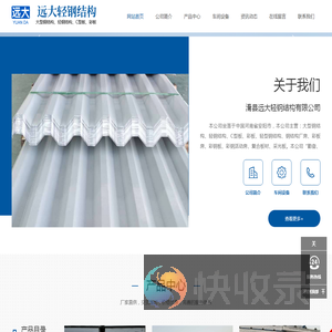 滑县远大轻钢结构有限公司