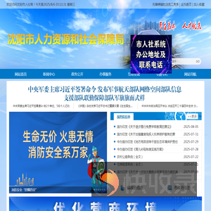 沈阳市人力资源和社会保障局