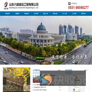 山东六建