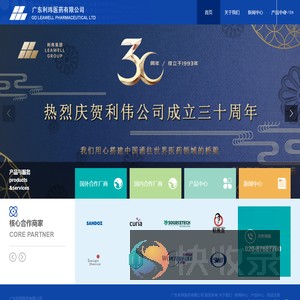 广东利玮医药有限公司