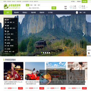 必经地旅游网