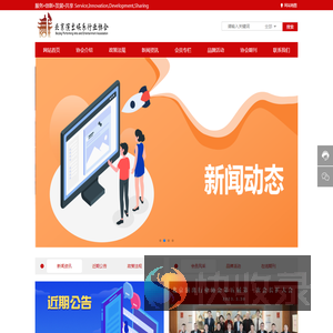 北京演出娱乐行业协会