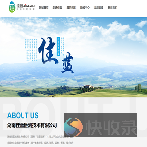 湖南佳蓝检测技术有限公司