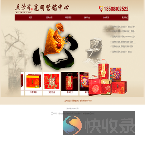 昆明五芳斋粽子,昆明五芳斋粽子批发,13759400464续经理,云南五芳斋粽子,五芳斋昆明分公司,昆明五芳斋粽子团购,昆明粽子批发团购