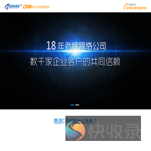 易进CRM系统