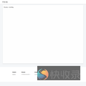 开发小院