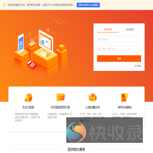 口碑饿了么全渠道CRM