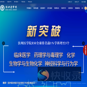 滨州医学院