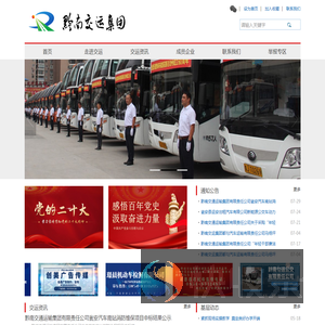 黔南交运集团
