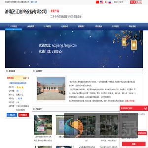 济南资江制冷设备有限公司