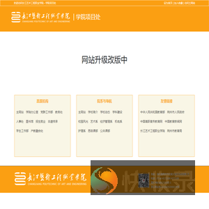 长江艺术工程职业学院