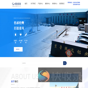 京鲁腾达(天津)铝业有限公司