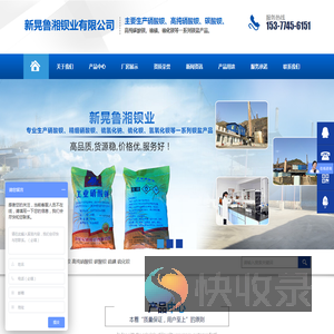新晃鲁湘钡业有限公司
