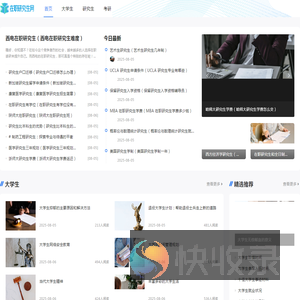 在职研究生网,上海在职研究生