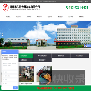 随州市东正专用汽车有限公司