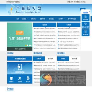 广东版权网