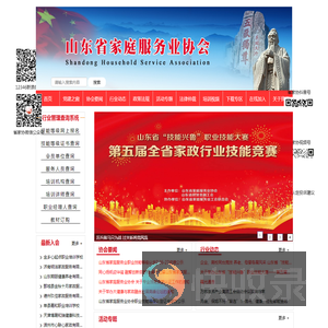 山东省家庭服务业协会