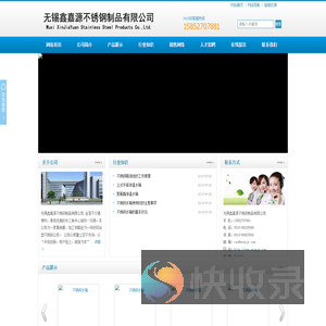 无锡鑫嘉源不锈钢制品有限公司