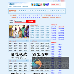 成语大全