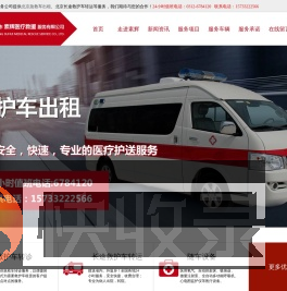保定救护车租赁