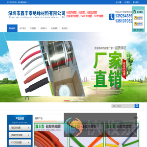 深圳市鑫丰泰绝缘材料有限公司