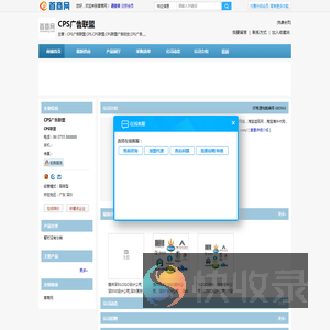 CPS广告联盟