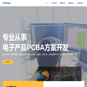 PCBA方案开发