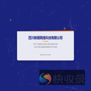 四川新朋网络科技有限公司