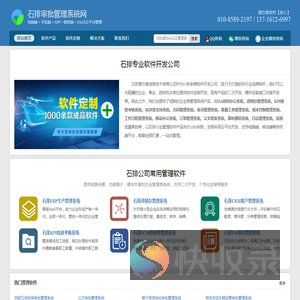 石排软件开发公司