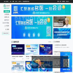 91360智慧病理网1