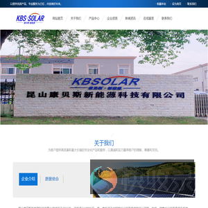 昆山康贝斯新能源科技有限公司