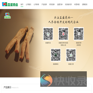 益盛药业