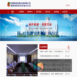 中国电能成套设备有限公司