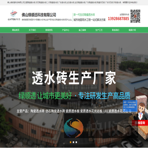陶瓷透水砖