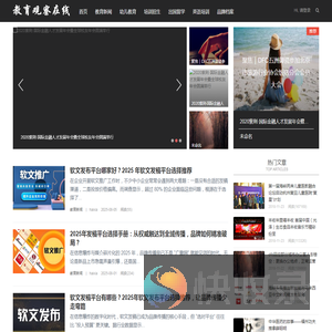 教育观察在线
