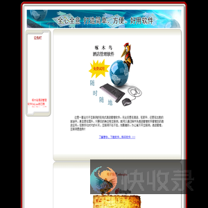 丽江市古城区啄木鸟软件有限公司