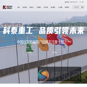 青岛科泰重工机械有限公司