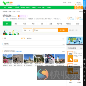 忻州旅游