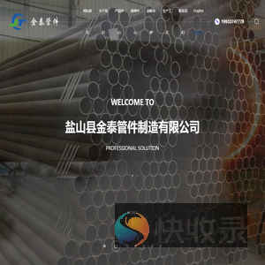 盐山金泰管件制造有限公司