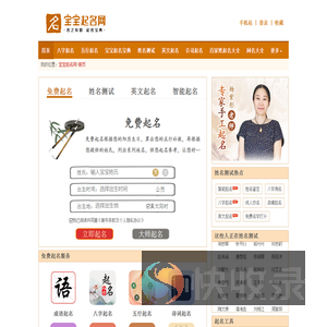 免费起名
