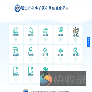 阳江市公共资源交易中心