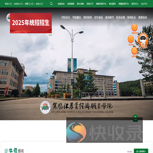 黑龙江农业经济职业学院