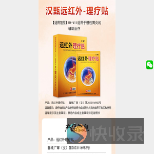 汉甄远红外