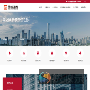 国新证券