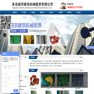 青岛超羽建筑机械租赁有限公司