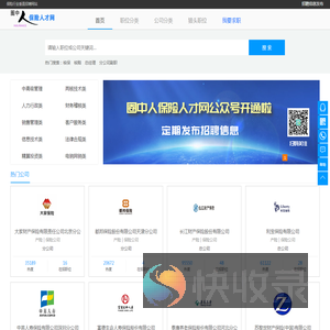 【圈中人保险人才网】保险招聘